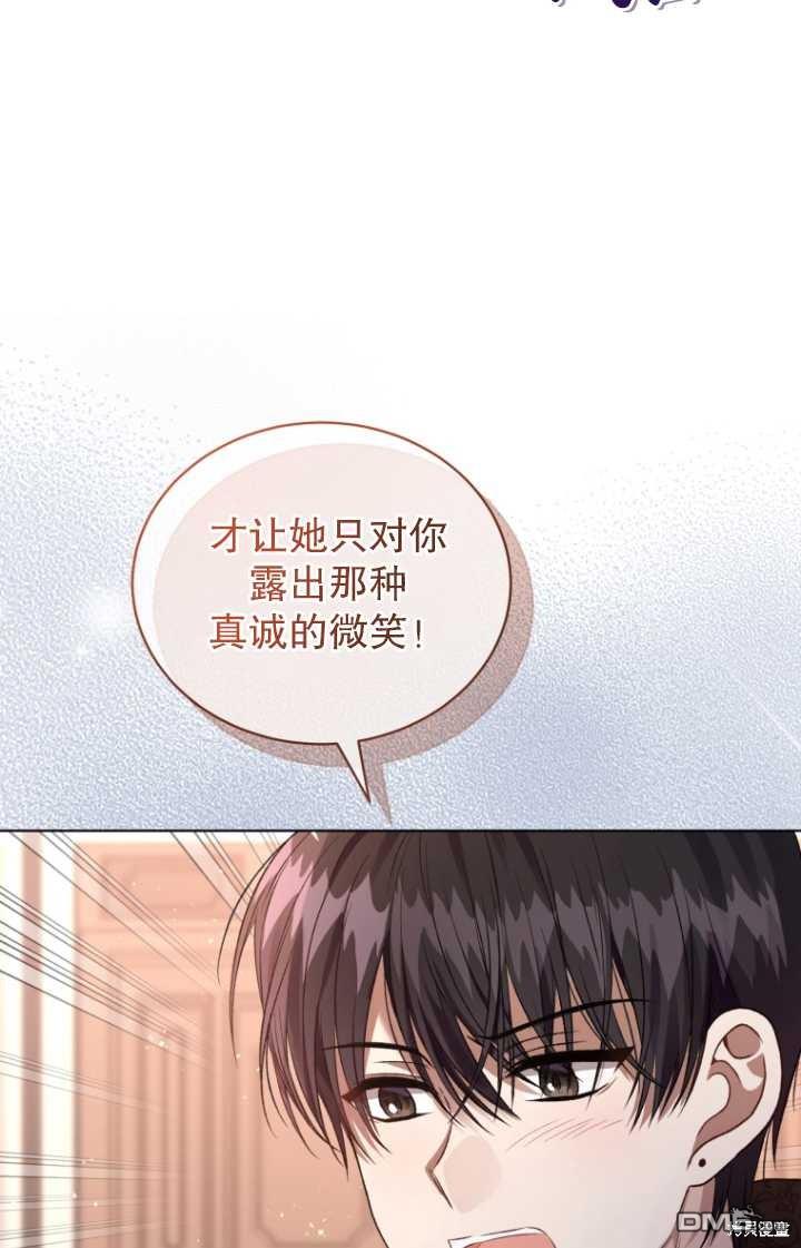 《我是黑化男二的妻子》第23话 第30页