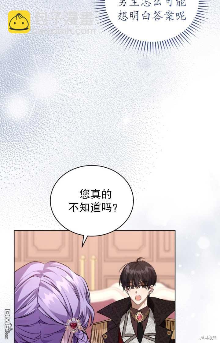 《我是黑化男二的妻子》第23话 第32页