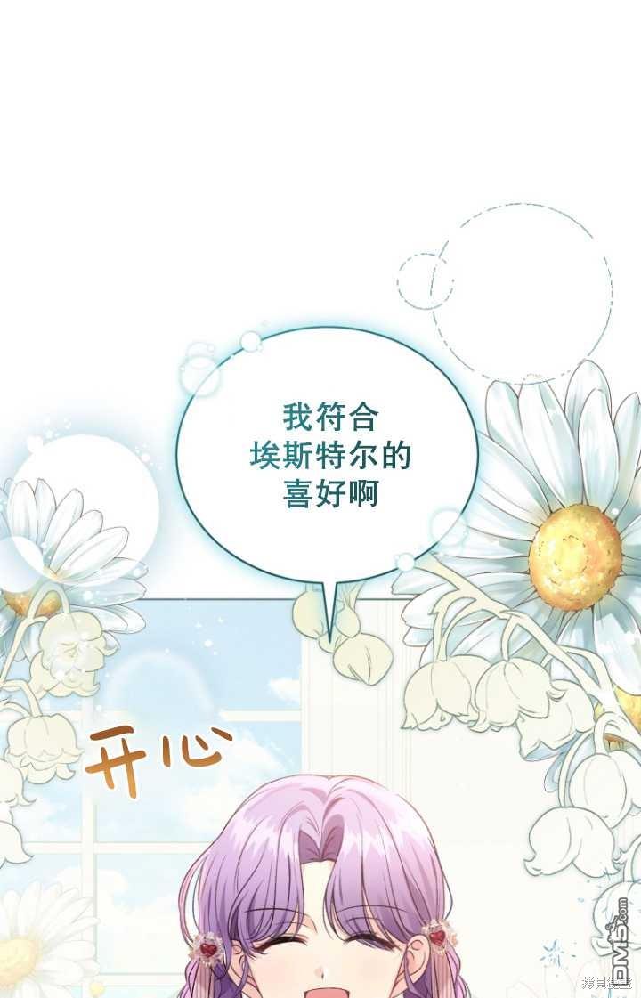 《我是黑化男二的妻子》第23话 第36页