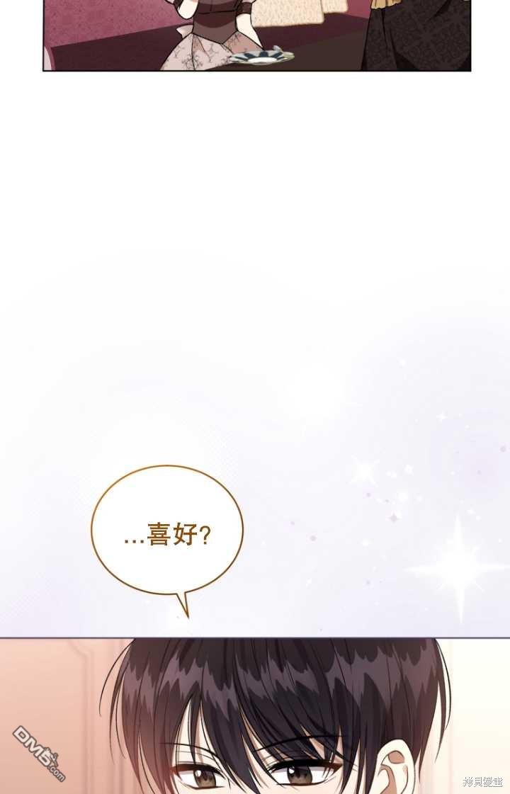 《我是黑化男二的妻子》第23话 第39页