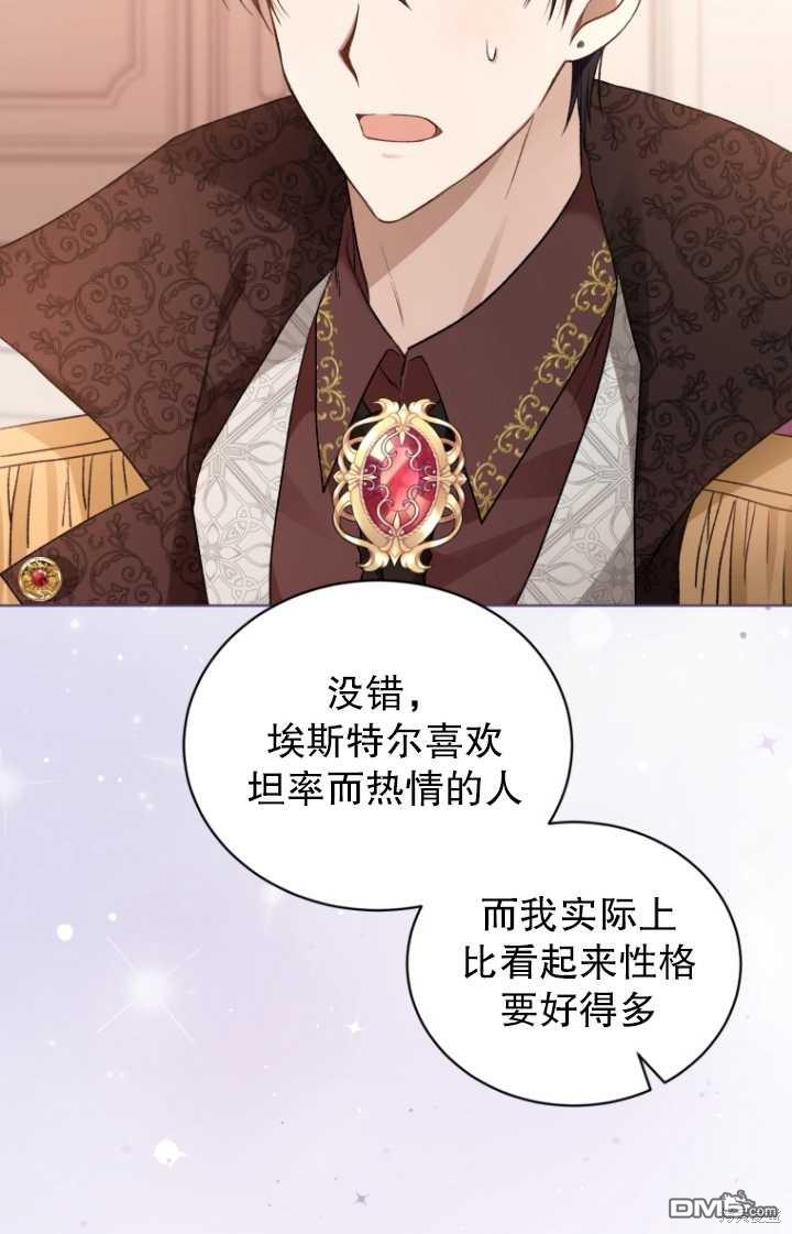 《我是黑化男二的妻子》第23话 第40页