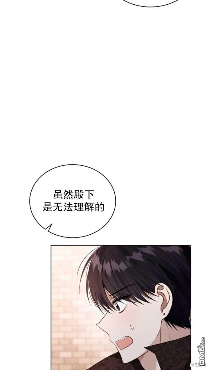 《我是黑化男二的妻子》第23话 第42页