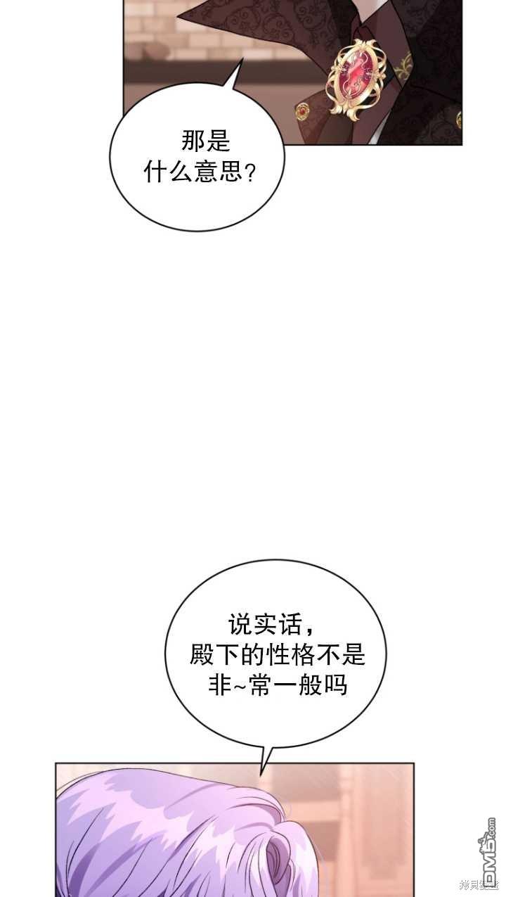 《我是黑化男二的妻子》第23话 第43页
