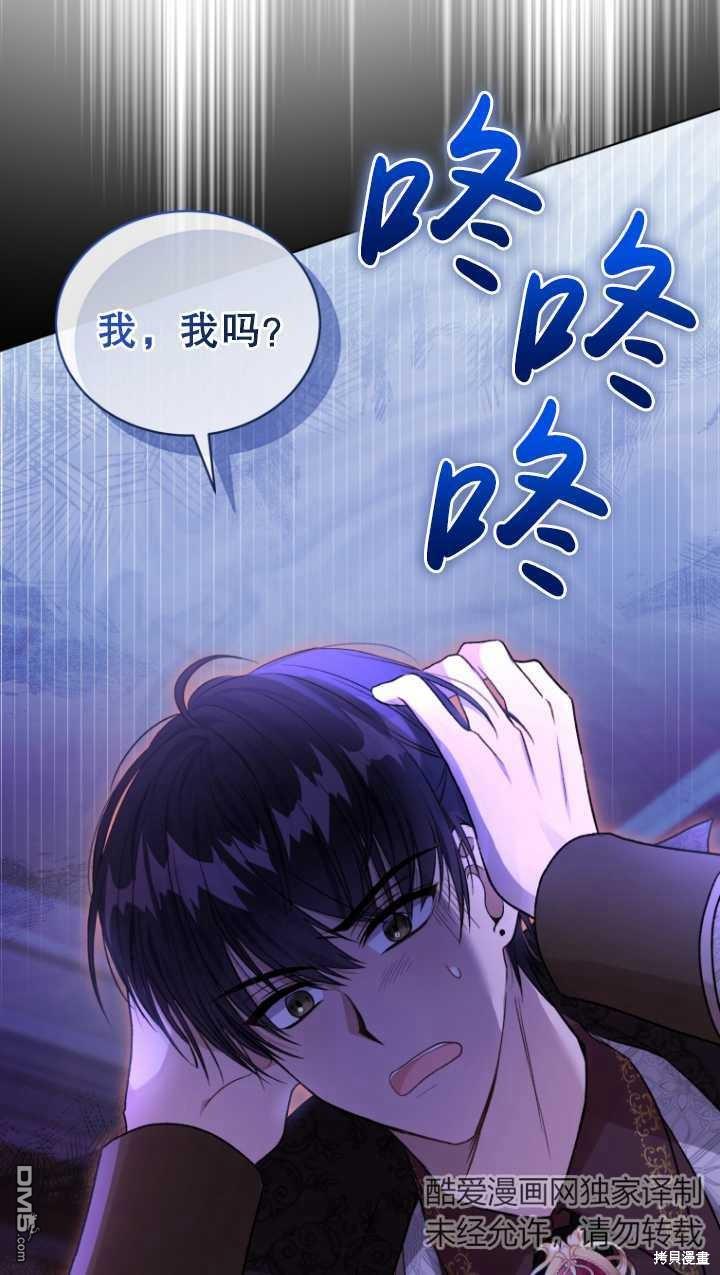 《我是黑化男二的妻子》第23话 第47页