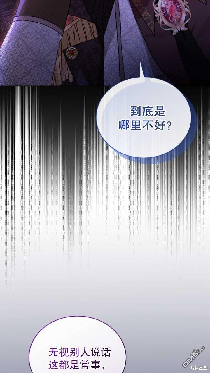 《我是黑化男二的妻子》第23话 第48页