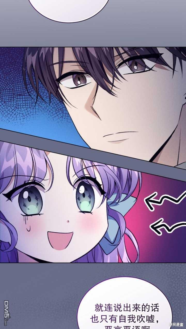 《我是黑化男二的妻子》第23话 第49页