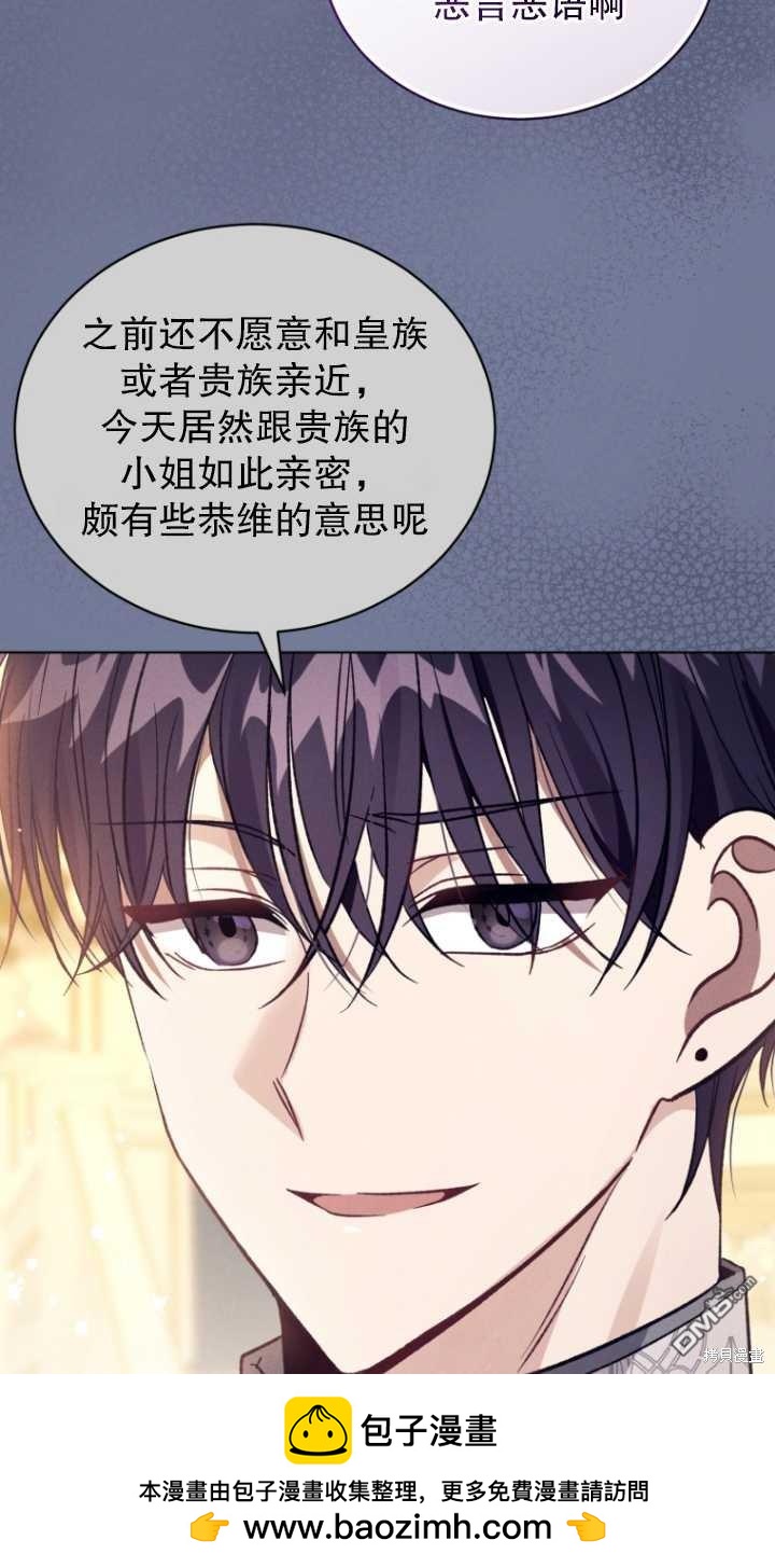 《我是黑化男二的妻子》第23话 第50页