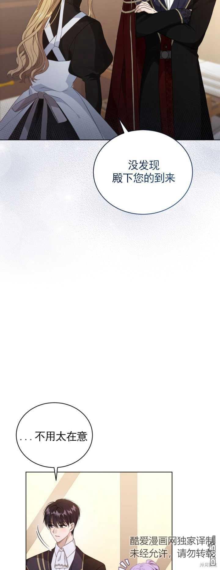 《我是黑化男二的妻子》第27话 第22页
