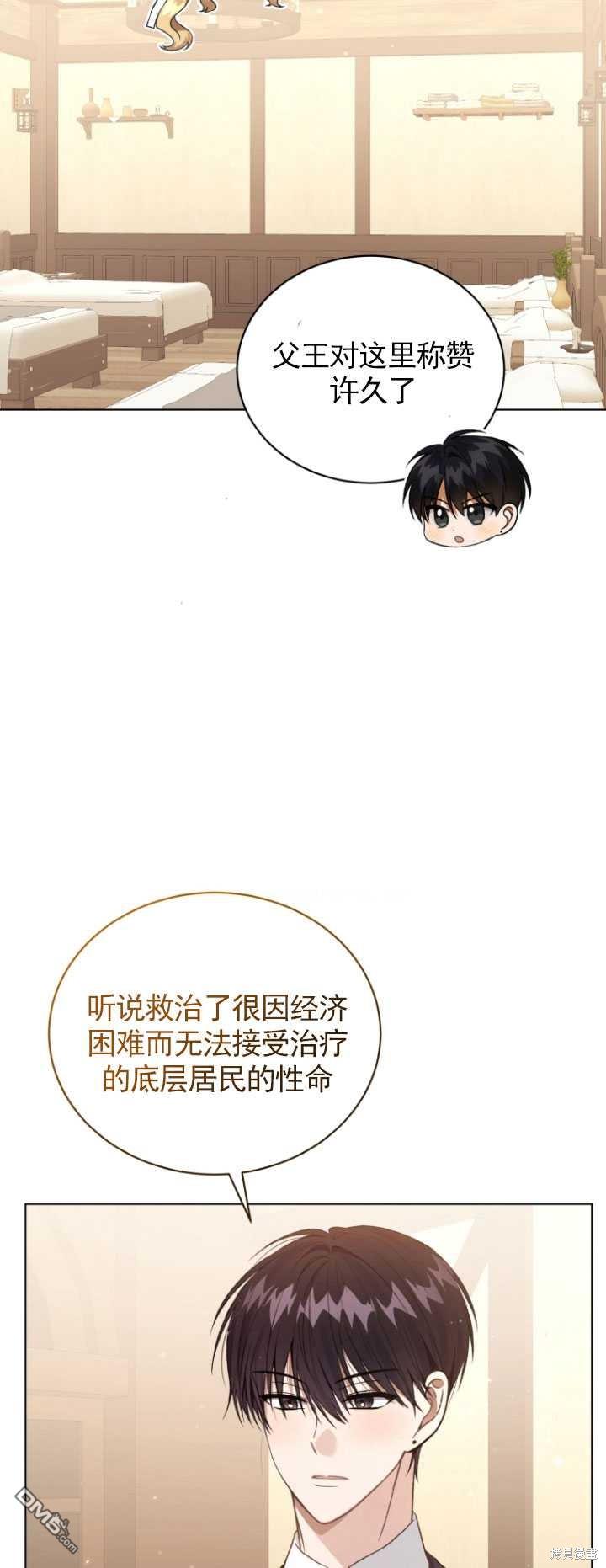 《我是黑化男二的妻子》第27话 第26页