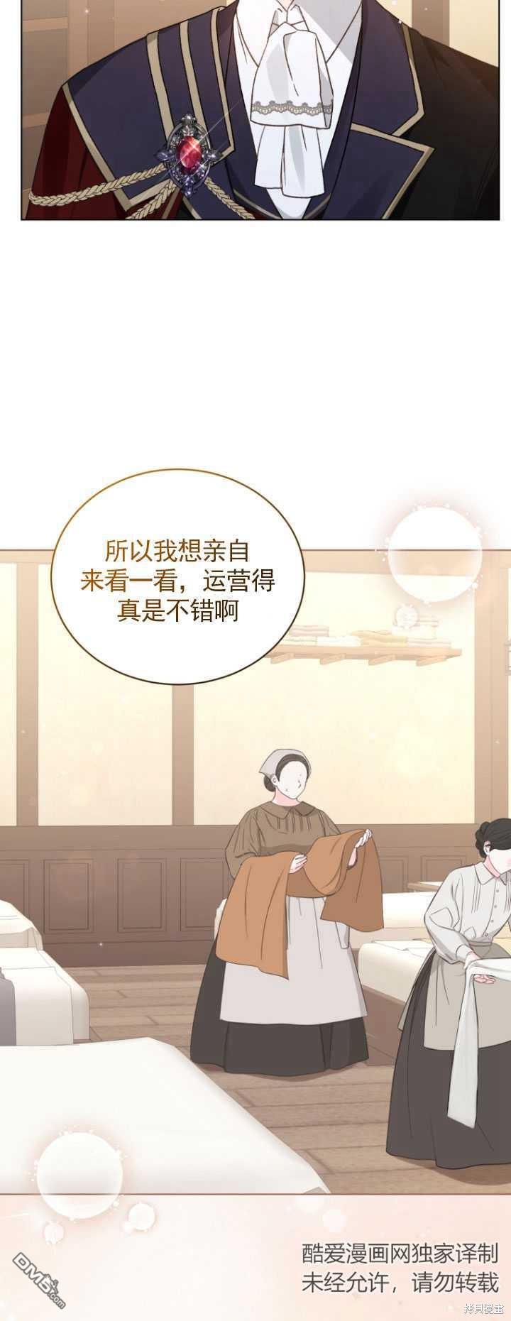 《我是黑化男二的妻子》第27话 第27页