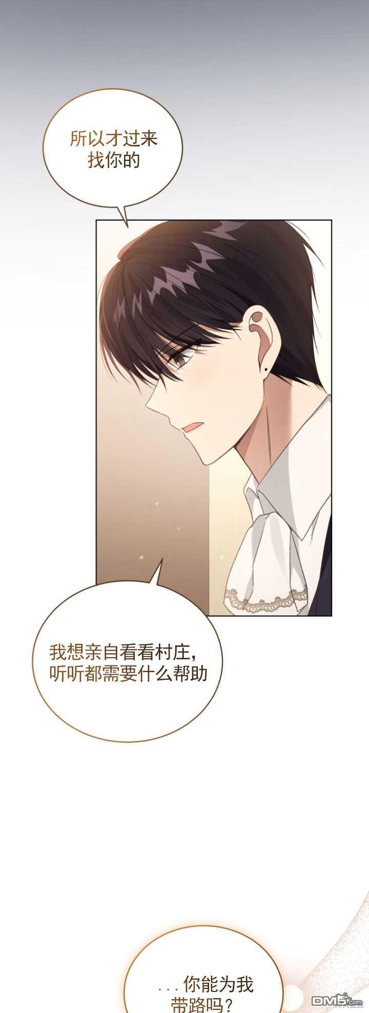 《我是黑化男二的妻子》第27话 第31页
