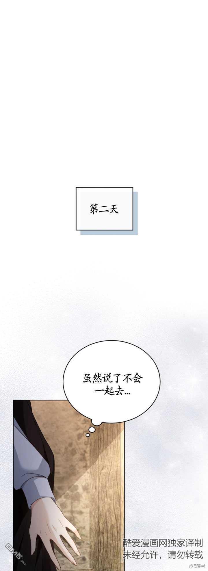 《我是黑化男二的妻子》第27话 第37页