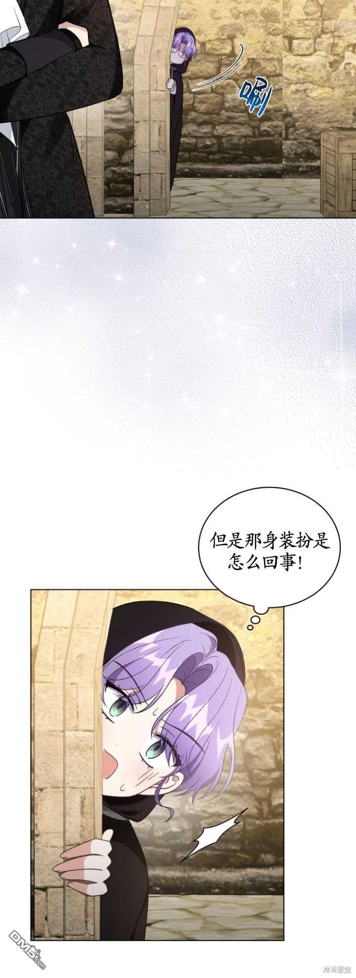 《我是黑化男二的妻子》第27话 第41页