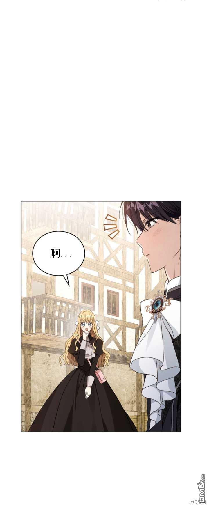 《我是黑化男二的妻子》第27话 第45页