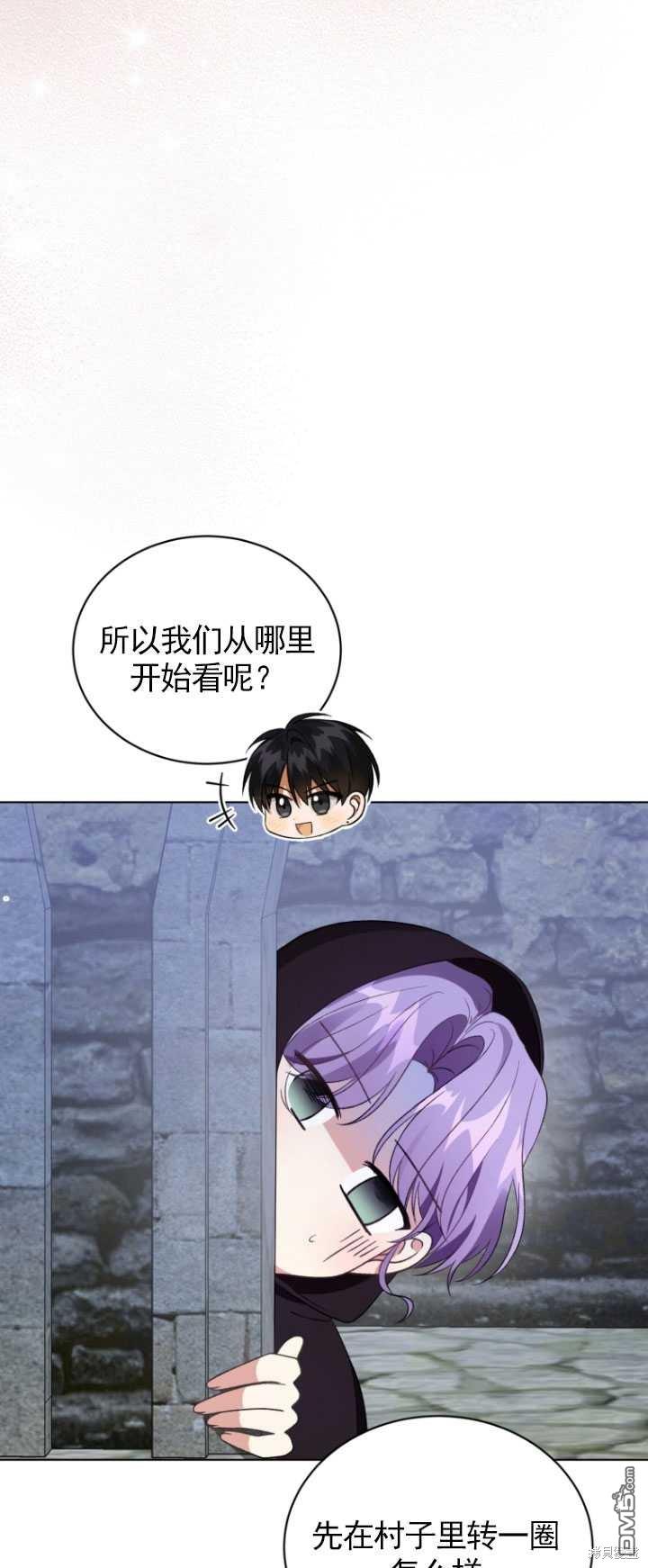 《我是黑化男二的妻子》第27话 第49页