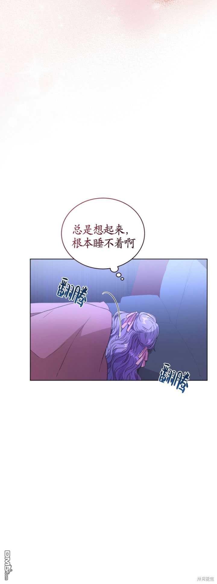 《我是黑化男二的妻子》第27话 第4页