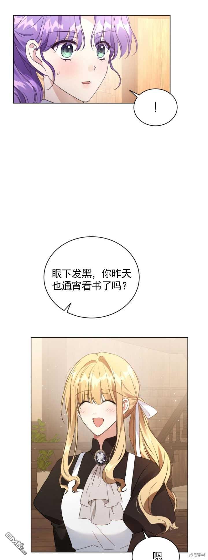 《我是黑化男二的妻子》第27话 第9页
