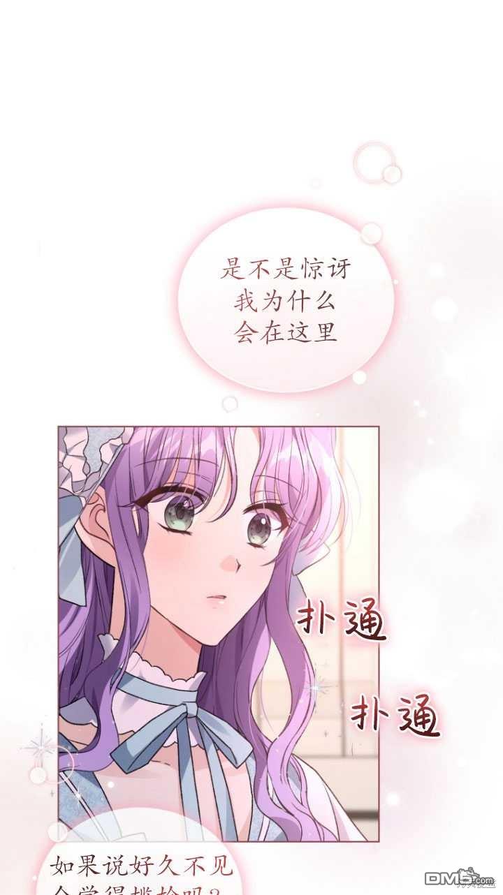 《我是黑化男二的妻子》第25话 第17页