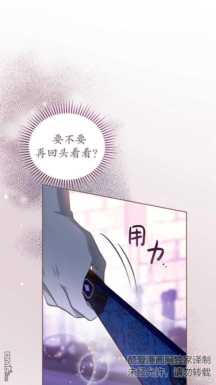 《我是黑化男二的妻子》第25话 第26页