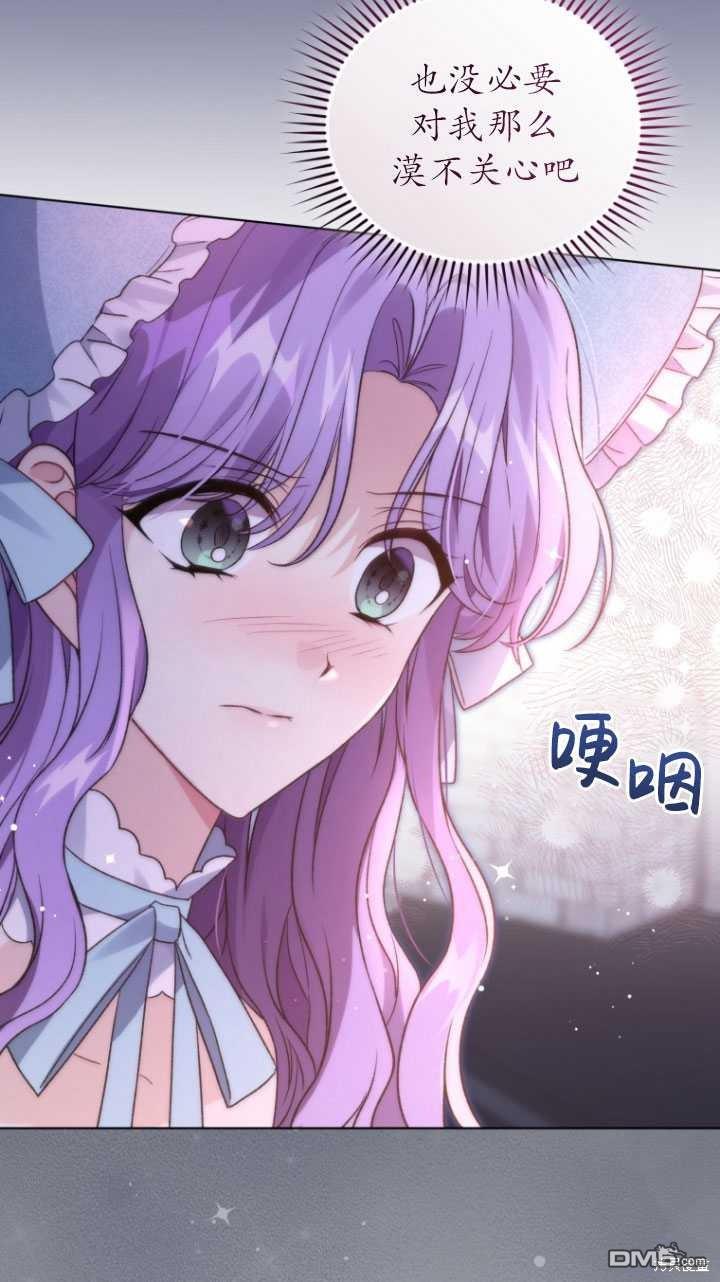 《我是黑化男二的妻子》第25话 第29页