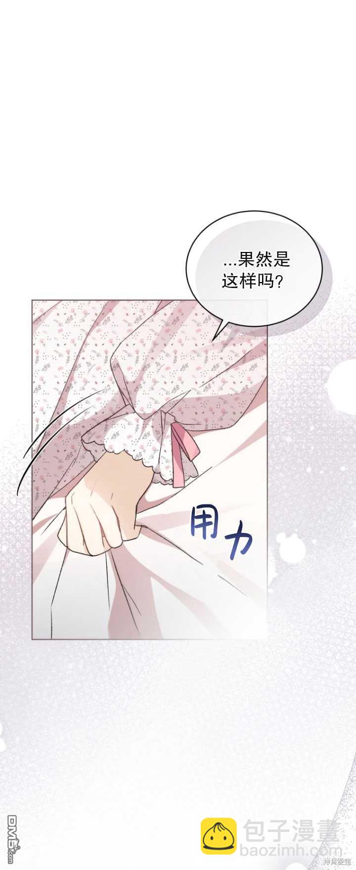 《我是黑化男二的妻子》第25话 第42页
