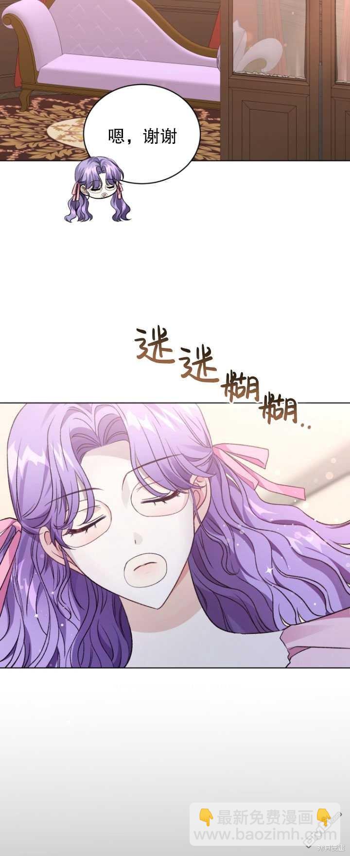 《我是黑化男二的妻子》第25话 第44页