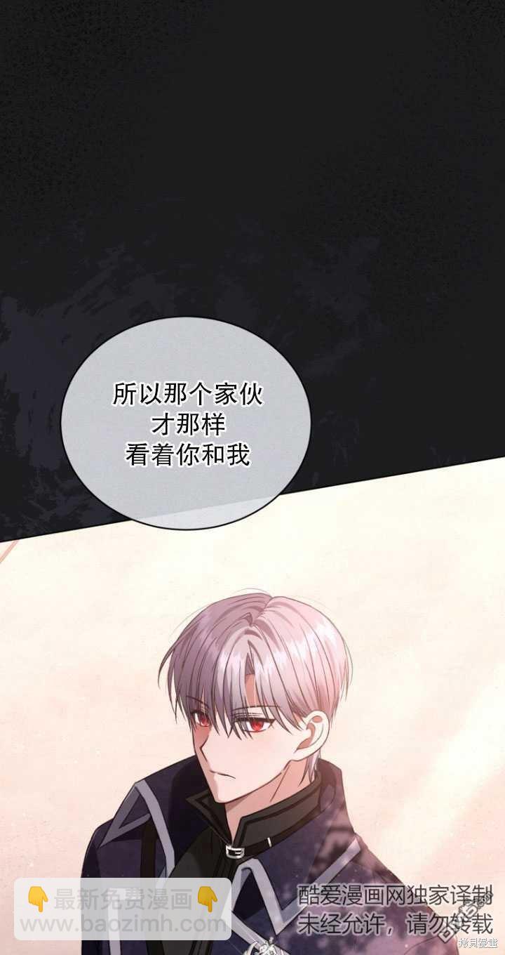 《我是黑化男二的妻子》第25话 第46页
