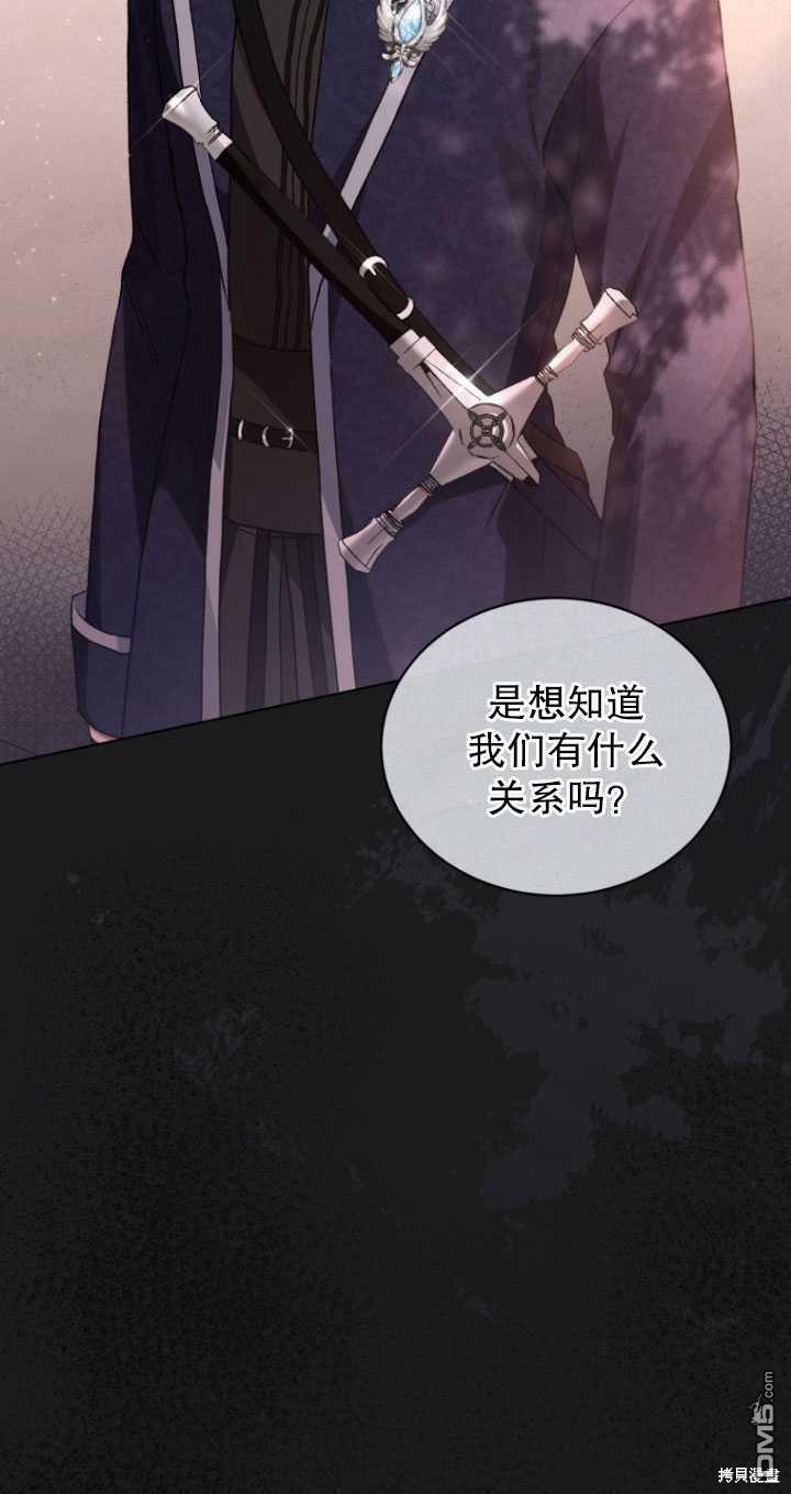 《我是黑化男二的妻子》第25话 第47页