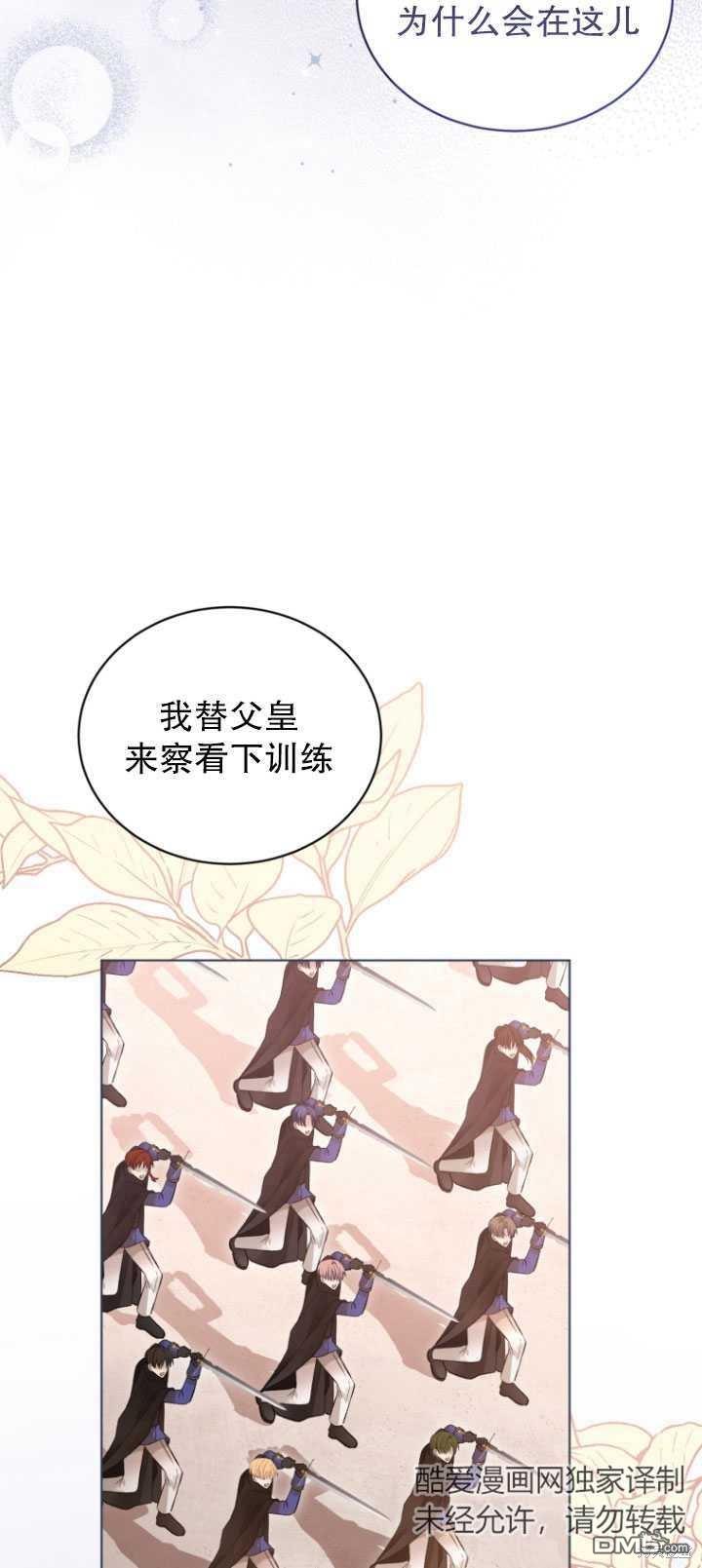 《我是黑化男二的妻子》第25话 第7页