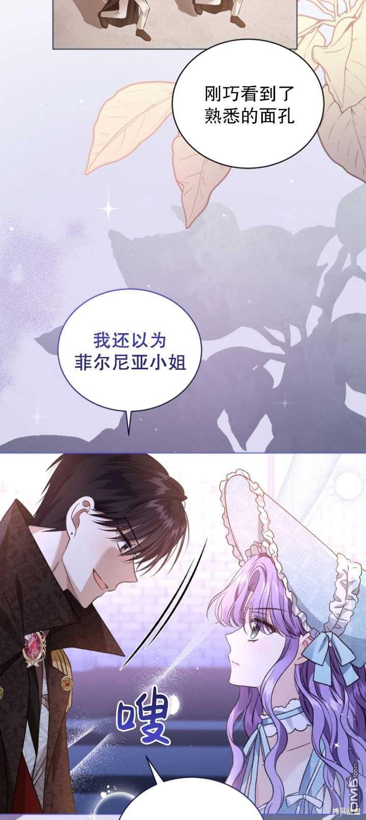 《我是黑化男二的妻子》第25话 第8页