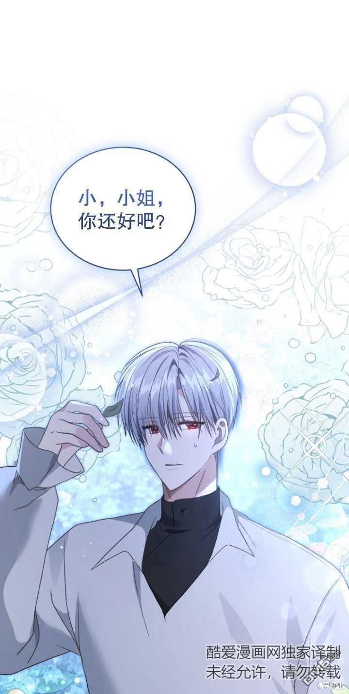 《我是黑化男二的妻子》第26话 第18页