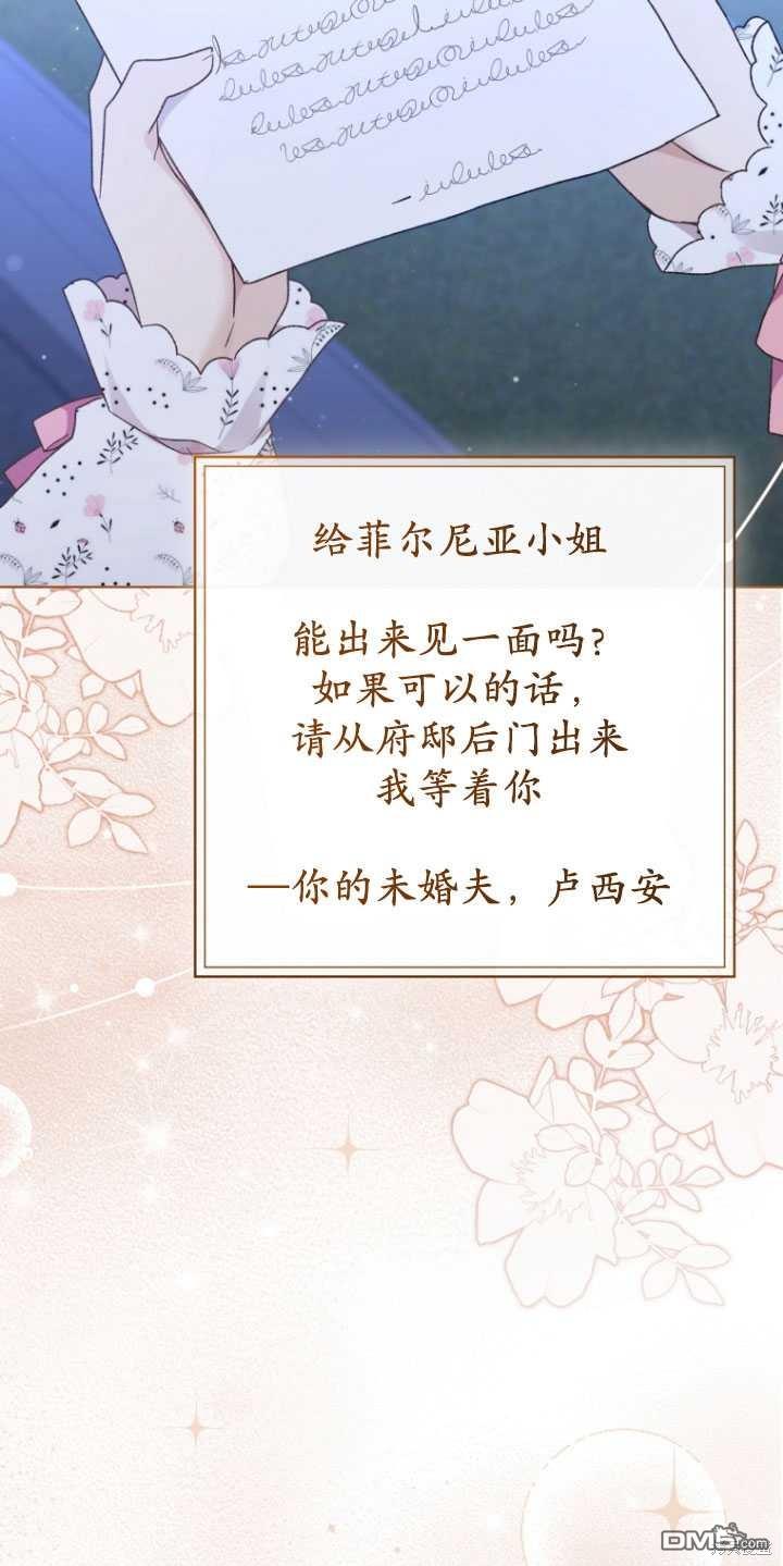 《我是黑化男二的妻子》第26话 第25页