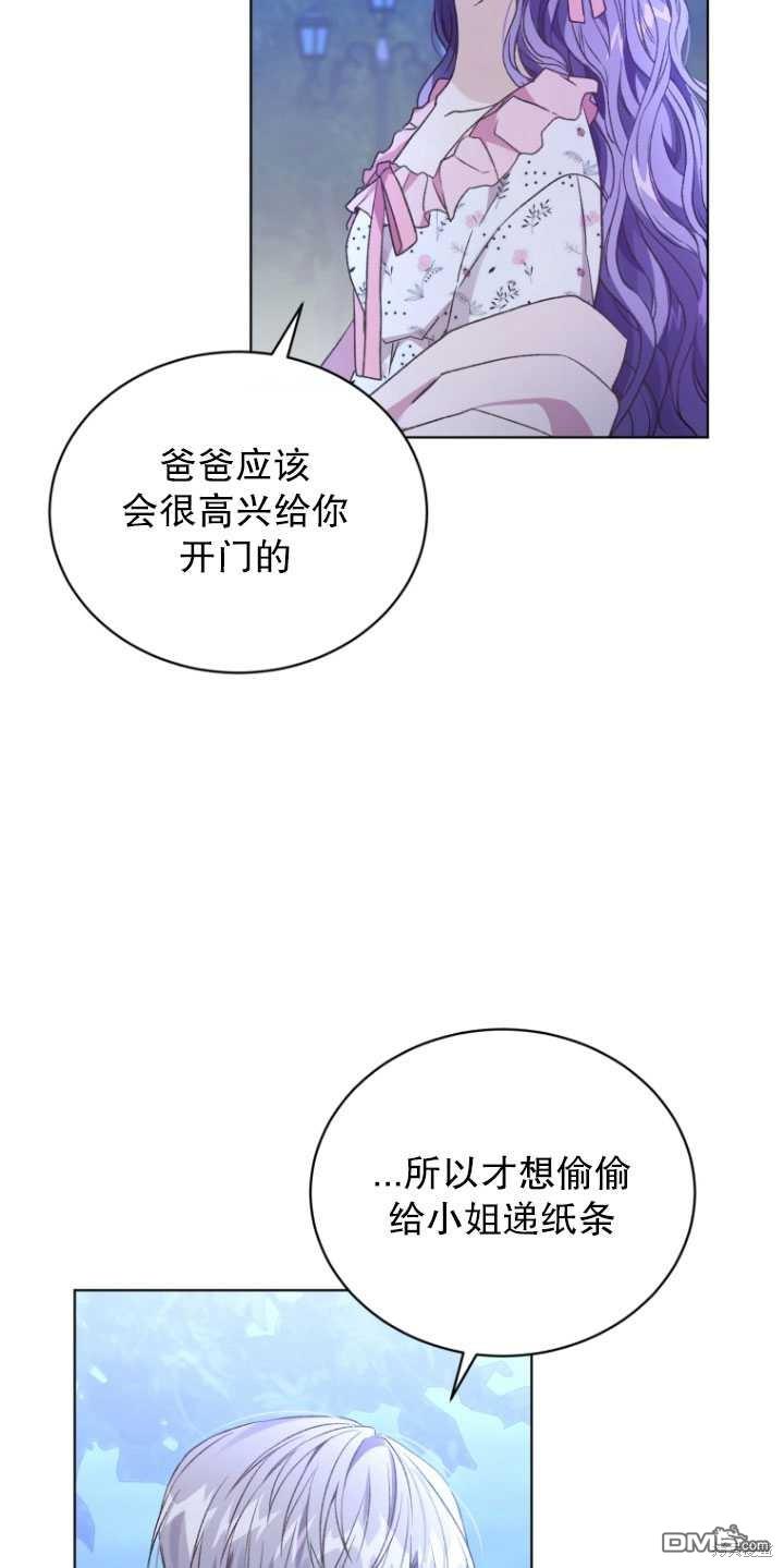 《我是黑化男二的妻子》第26话 第28页