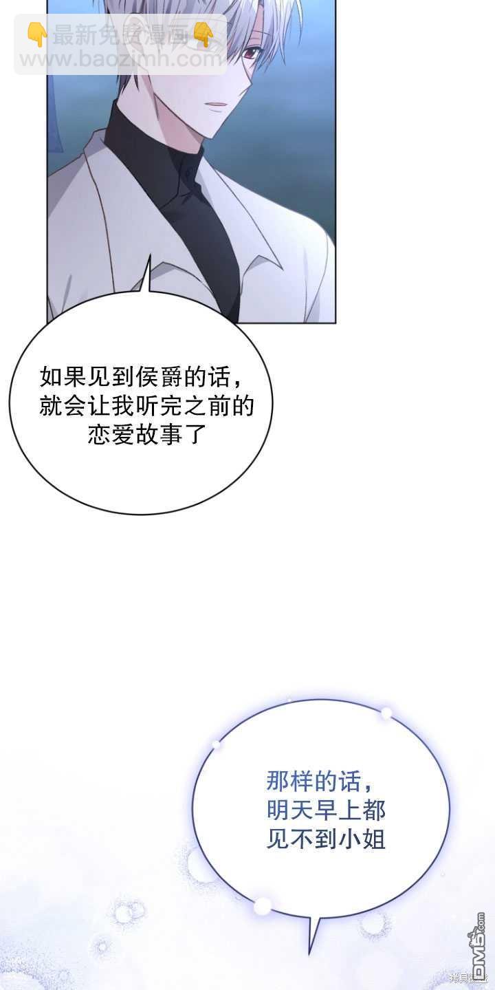 《我是黑化男二的妻子》第26话 第29页