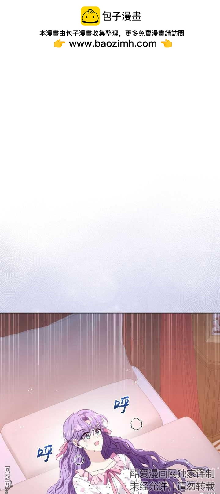 《我是黑化男二的妻子》第26话 第2页