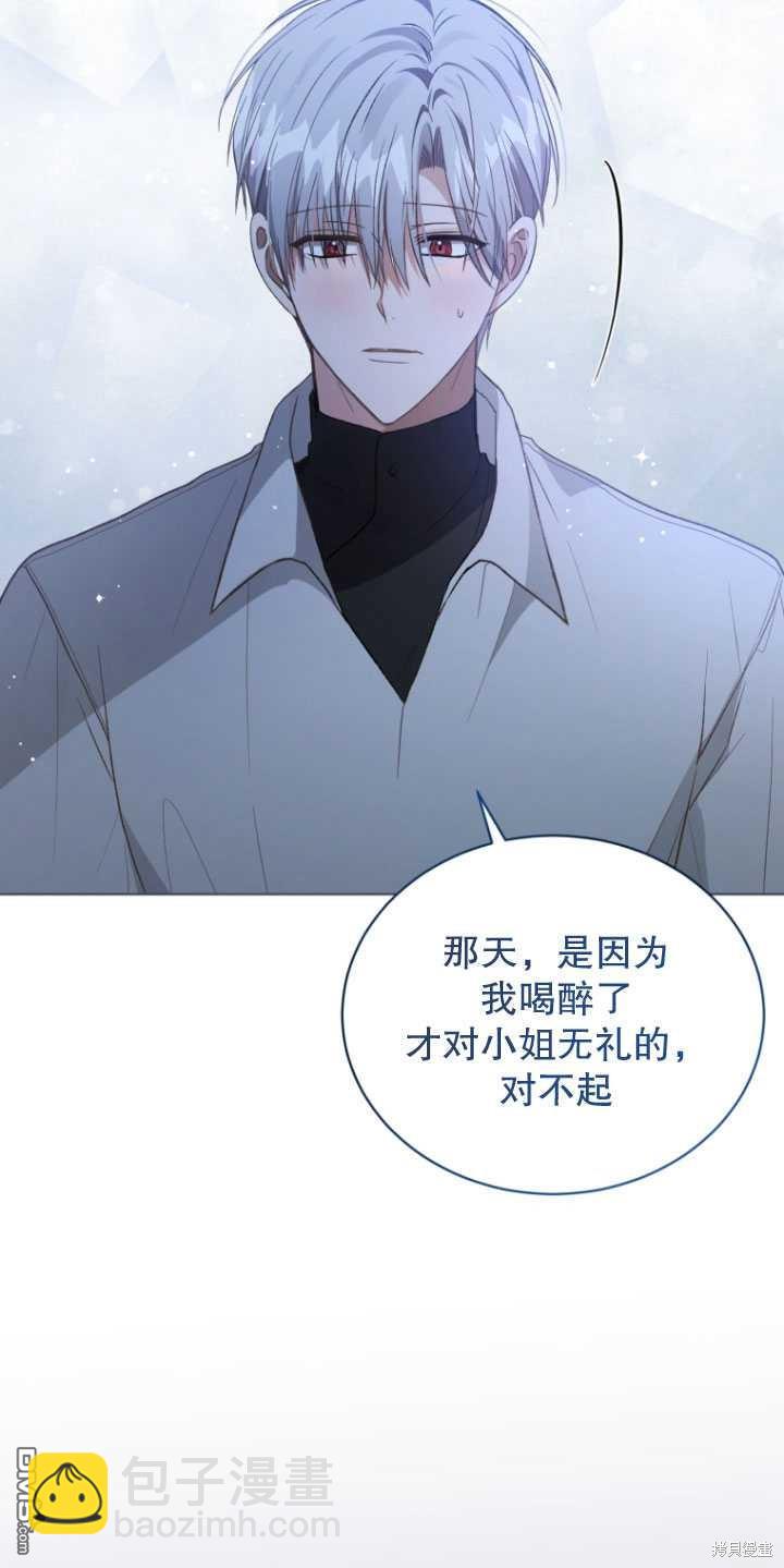 《我是黑化男二的妻子》第26话 第34页