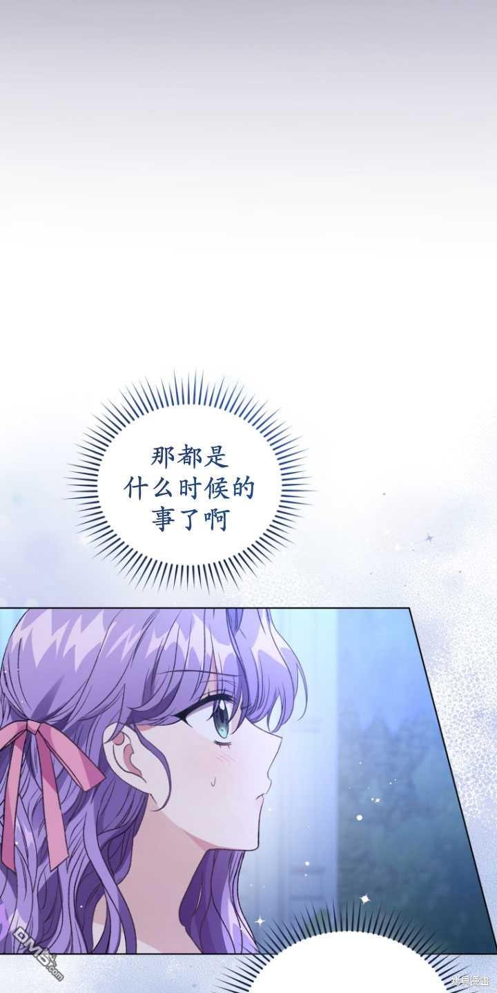 《我是黑化男二的妻子》第26话 第36页