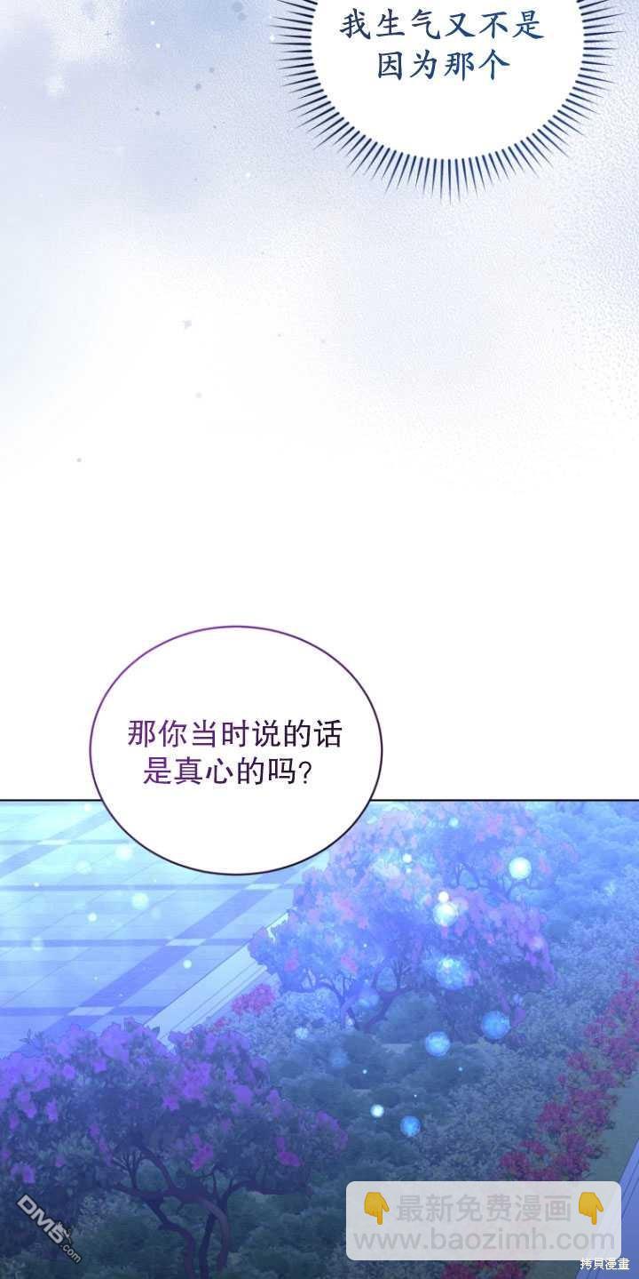 《我是黑化男二的妻子》第26话 第37页