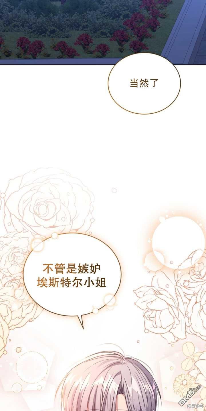 《我是黑化男二的妻子》第26话 第38页