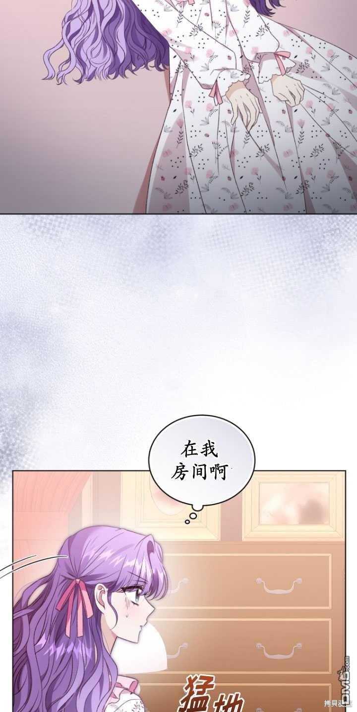 《我是黑化男二的妻子》第26话 第3页