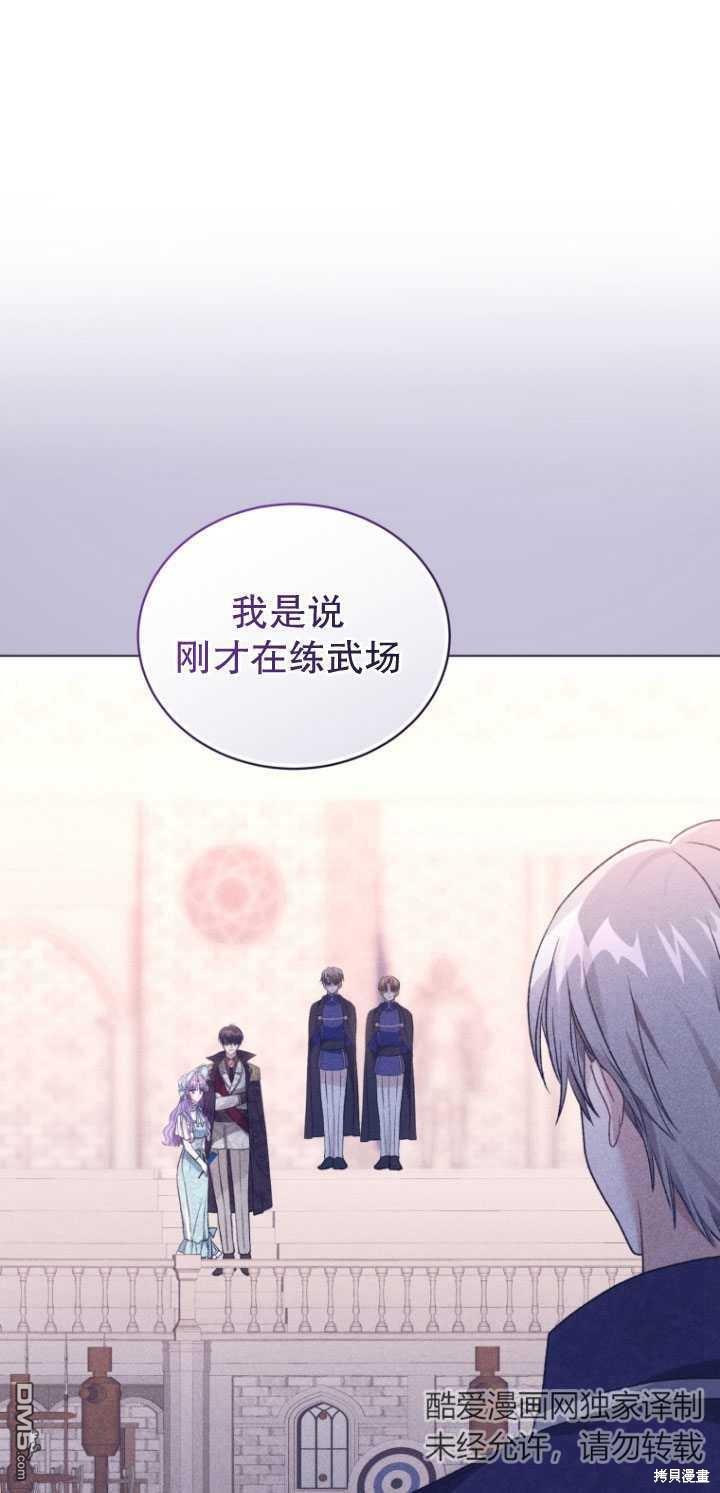 《我是黑化男二的妻子》第26话 第42页