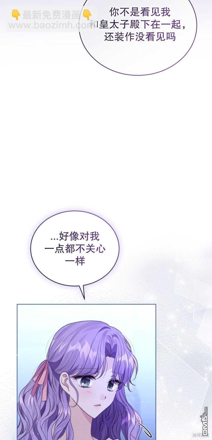 《我是黑化男二的妻子》第26话 第44页