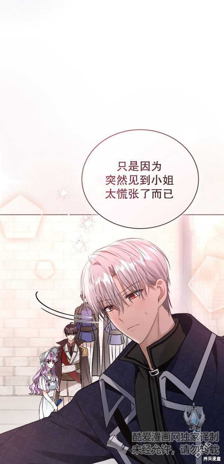 《我是黑化男二的妻子》第26话 第47页