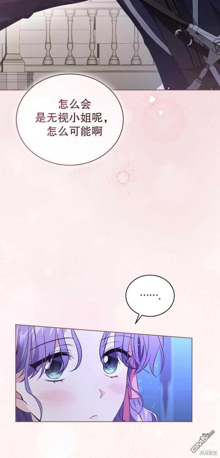 《我是黑化男二的妻子》第26话 第48页
