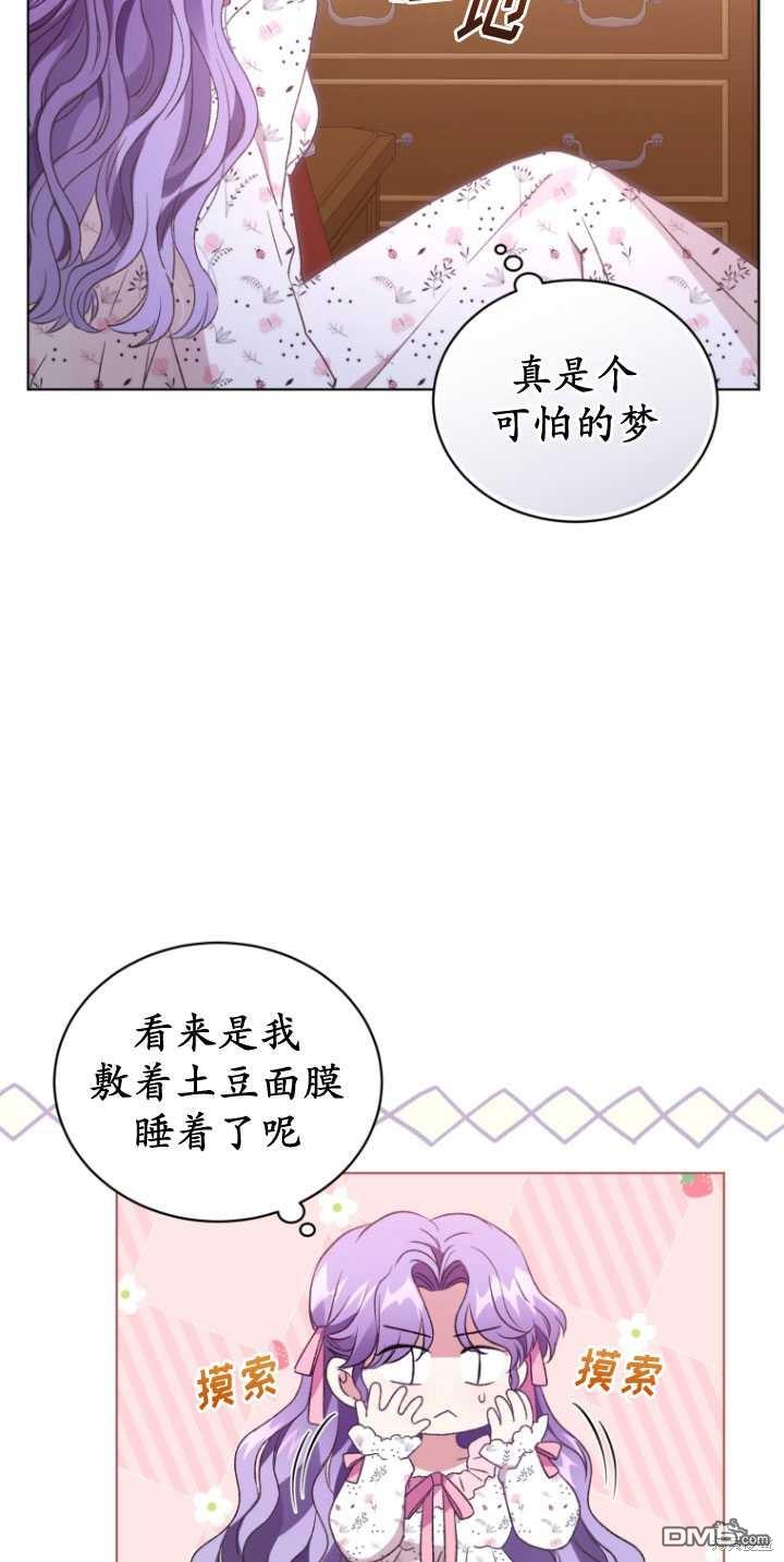 《我是黑化男二的妻子》第26话 第4页