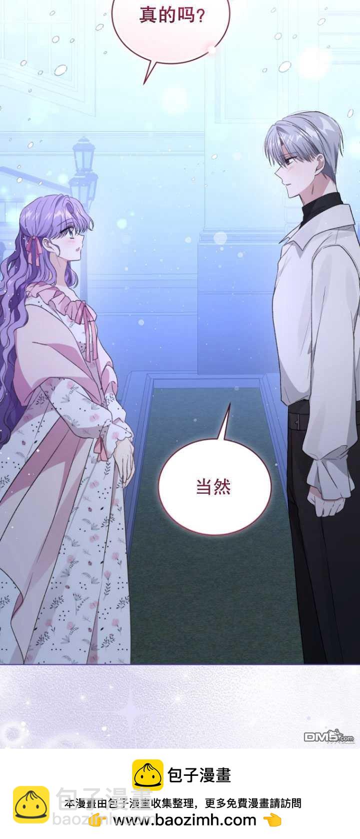 《我是黑化男二的妻子》第26话 第50页