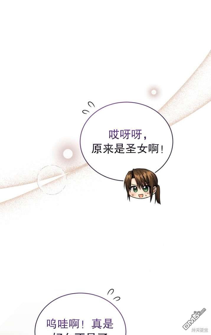 《我是黑化男二的妻子》第28话 第21页