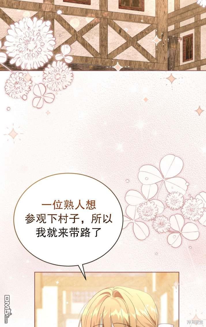 《我是黑化男二的妻子》第28话 第23页