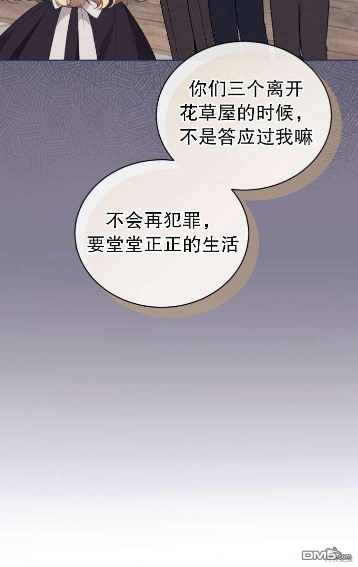 《我是黑化男二的妻子》第28话 第26页