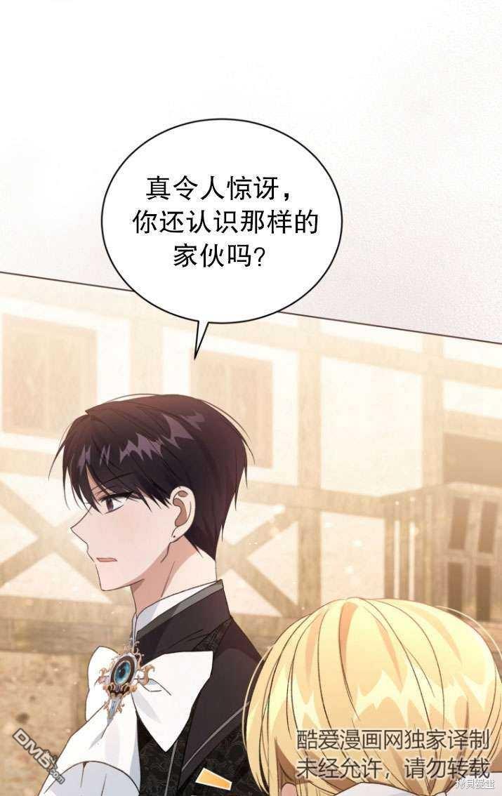 《我是黑化男二的妻子》第28话 第35页